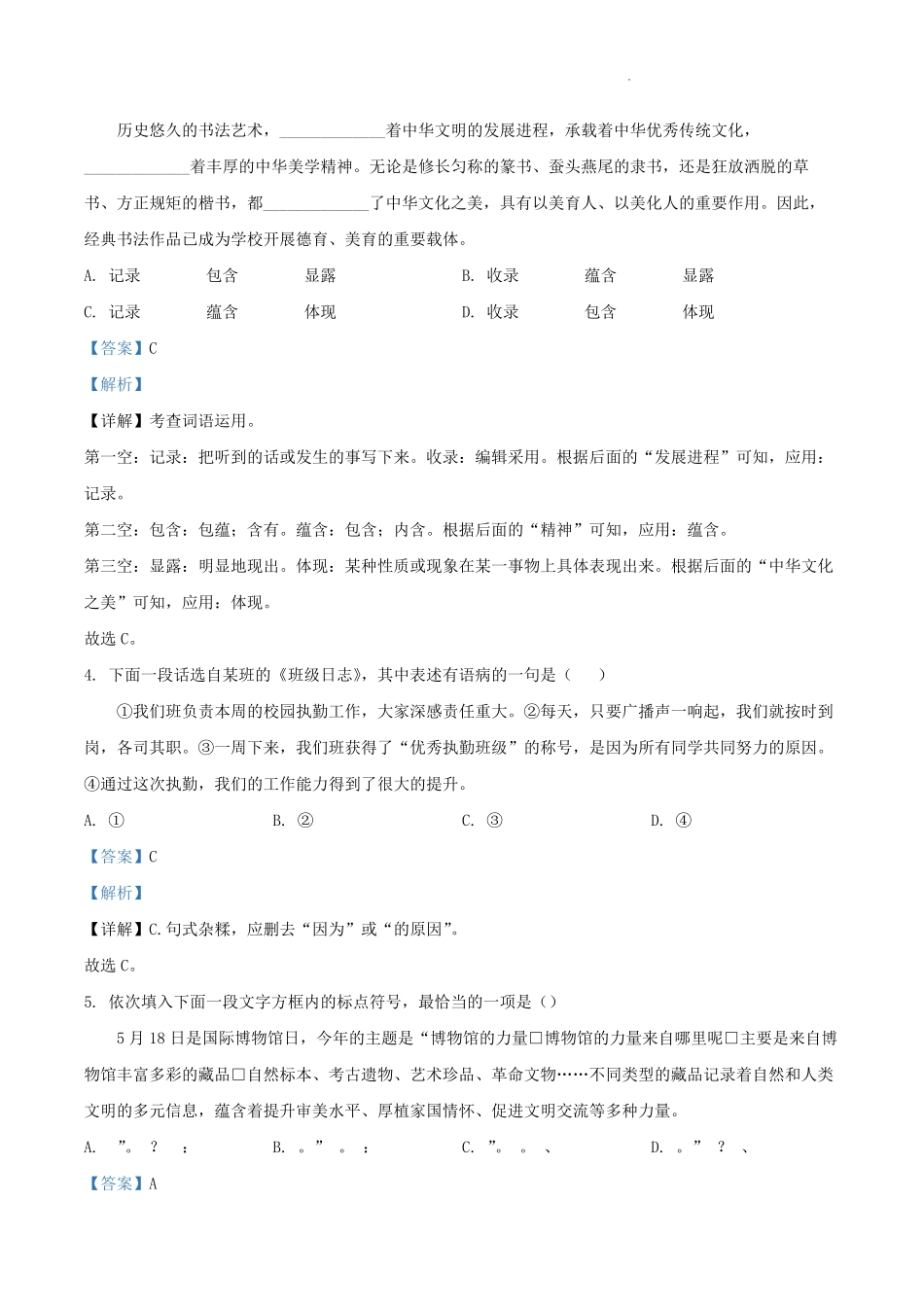 2024-2025学年天津市南开区八年级上学期期末语文试题及答案.pdf_第2页