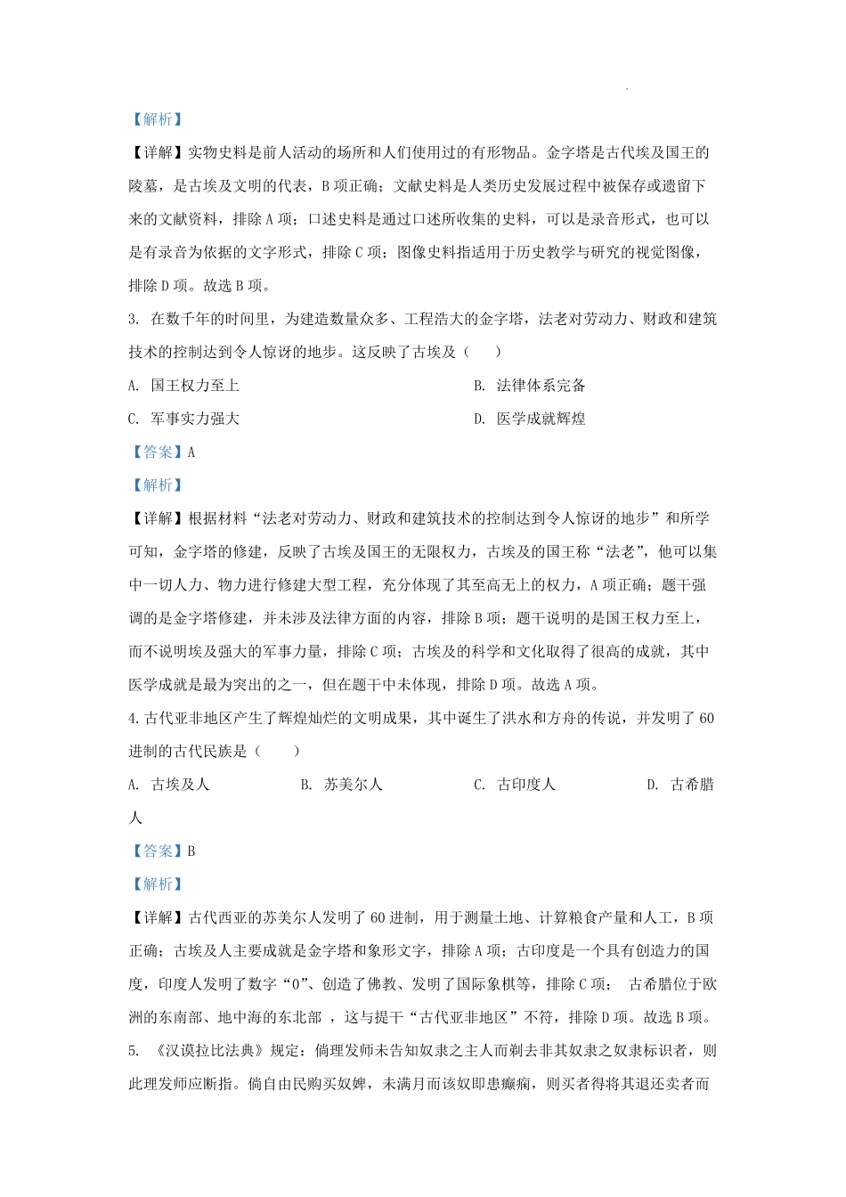 2024-2025学年云南省昆明市盘龙区九年级上学期历史第一次月考试题及答案.pdf_第2页