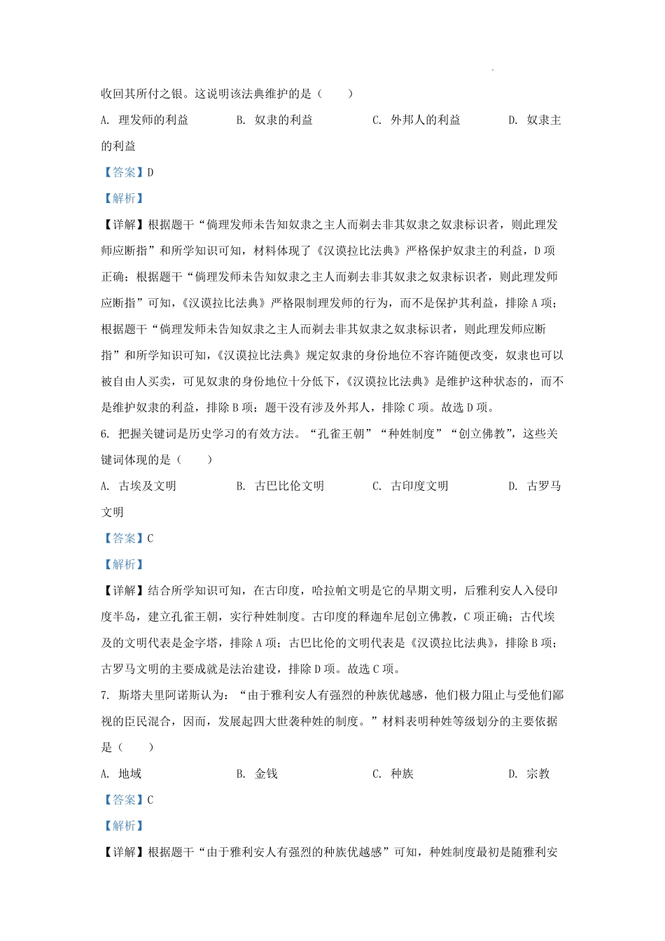 2024-2025学年云南省昆明市盘龙区九年级上学期历史第一次月考试题及答案.pdf_第3页