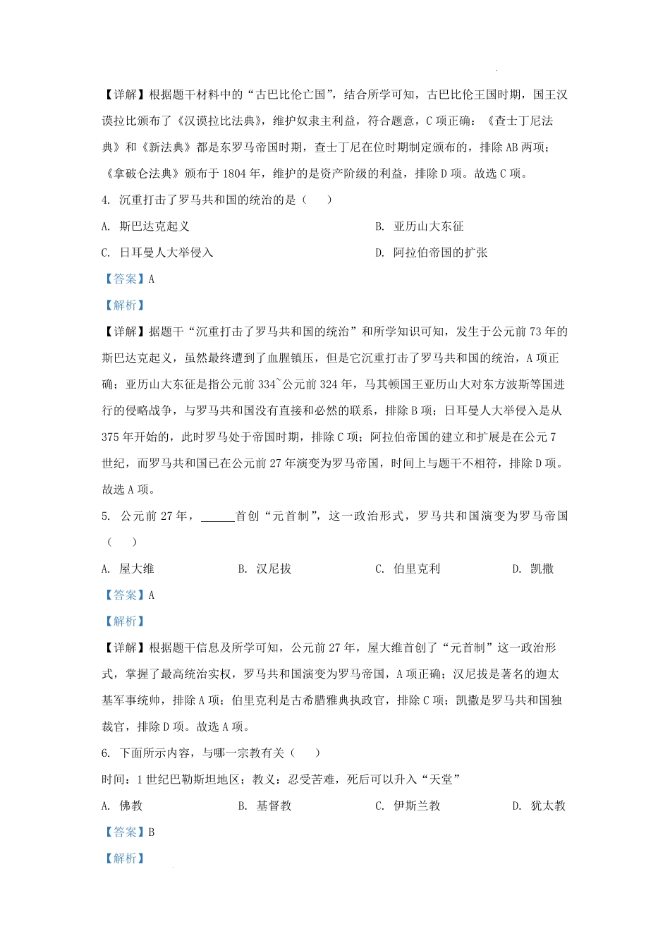 2024-2025学年云南省文山壮族苗族自治州砚山县九年级上学期历史10月月考试题及答案.pdf_第2页