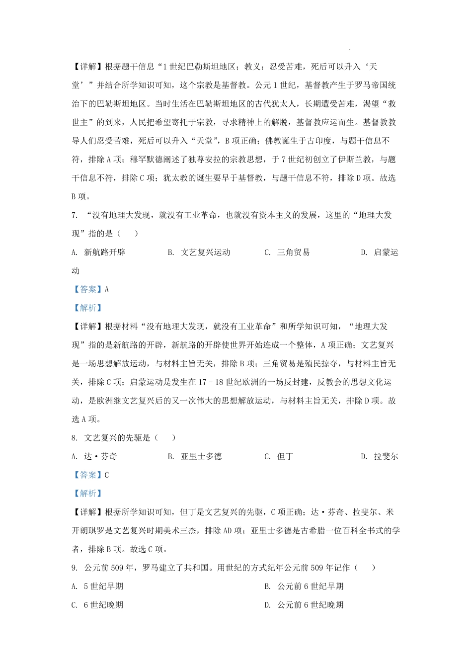 2024-2025学年云南省文山壮族苗族自治州砚山县九年级上学期历史10月月考试题及答案.pdf_第3页