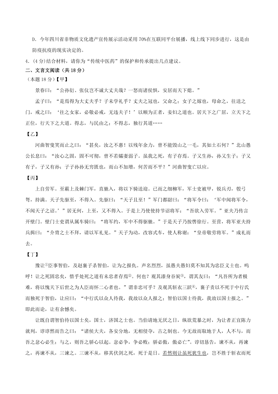2024-2025学年四川省攀枝花市东区八年级上学期期末语文试题及答案.pdf_第3页
