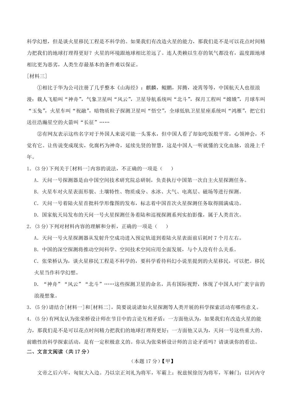 2024-2025学年四川省攀枝花市仁和区八年级上学期期末语文试题及答案.pdf_第2页