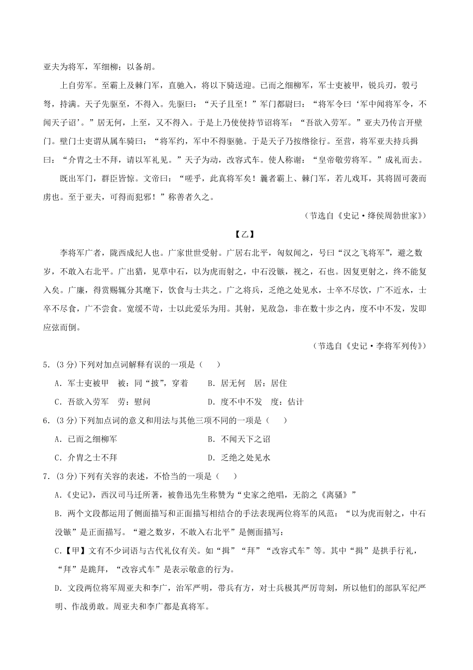 2024-2025学年四川省攀枝花市仁和区八年级上学期期末语文试题及答案.pdf_第3页