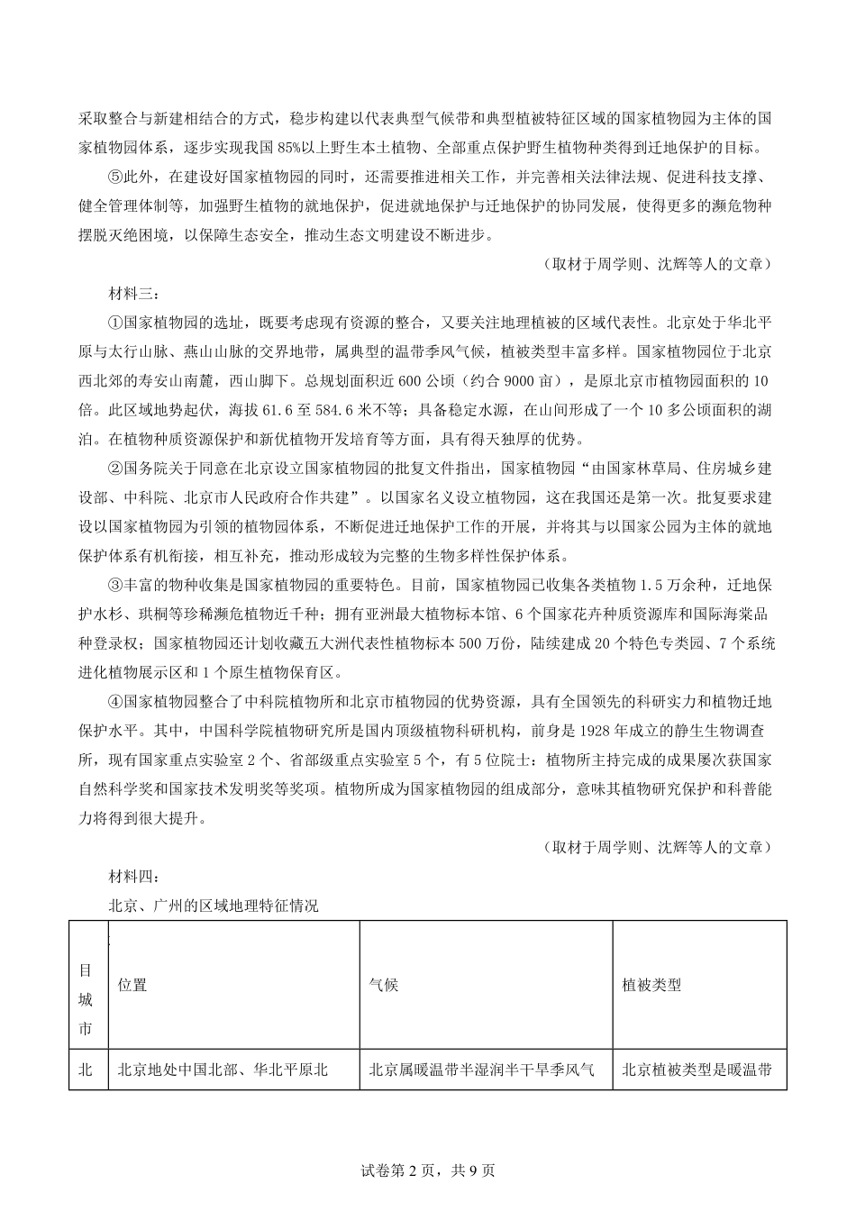 2024-2025学年四川省攀枝花市盐边县八年级上学期期末语文试题及答案.pdf_第2页