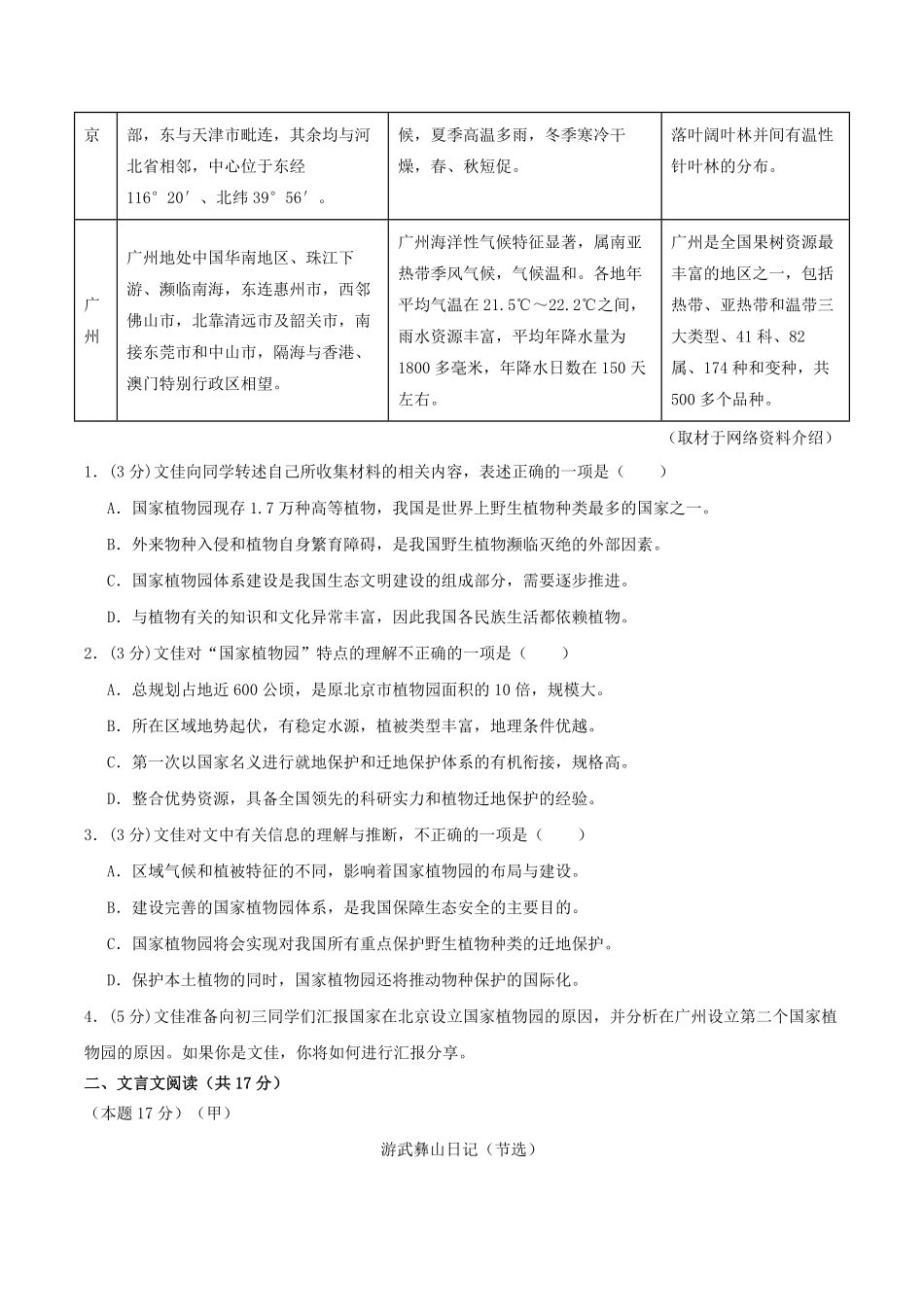 2024-2025学年四川省攀枝花市盐边县八年级上学期期末语文试题及答案.pdf_第3页