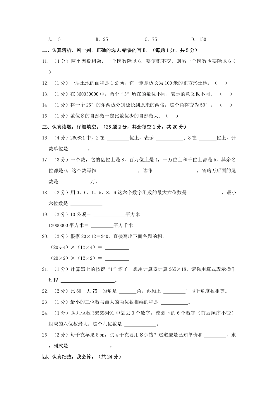 2024-2025学年四川省乐山市马边彝族自治县四年级上学期期中数学真题及答案.pdf_第2页