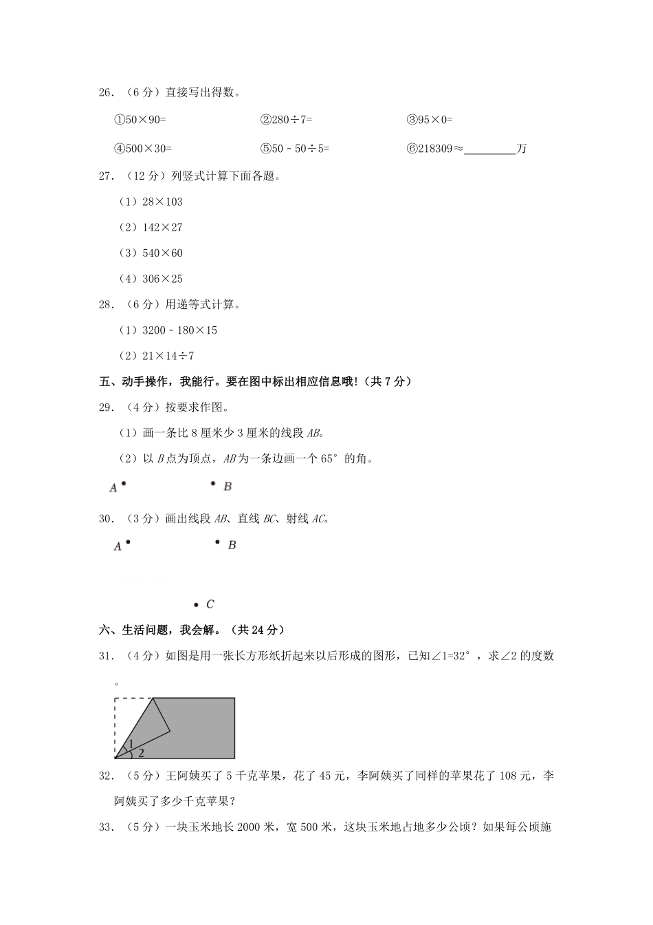 2024-2025学年四川省乐山市马边彝族自治县四年级上学期期中数学真题及答案.pdf_第3页