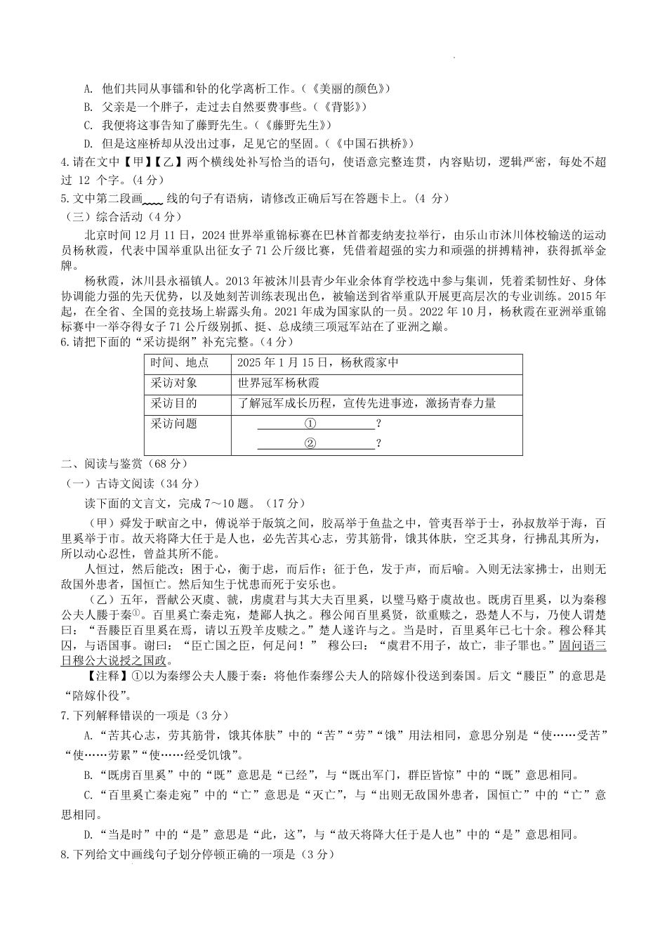 2024-2025学年四川省乐山市沐川县八年级上学期期末语文试题及答案.pdf_第2页