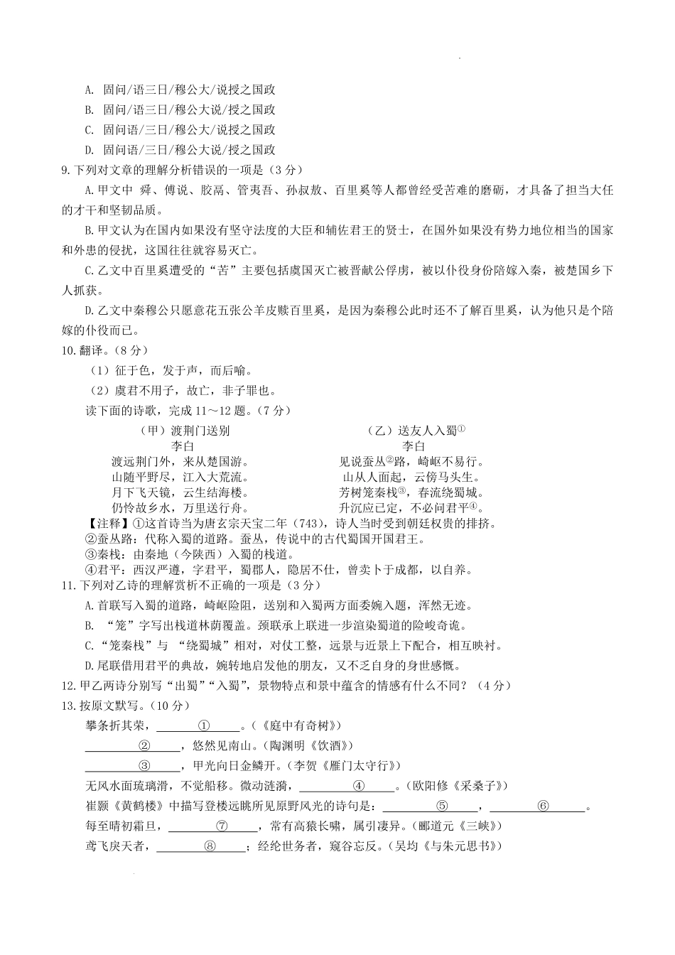 2024-2025学年四川省乐山市沐川县八年级上学期期末语文试题及答案.pdf_第3页