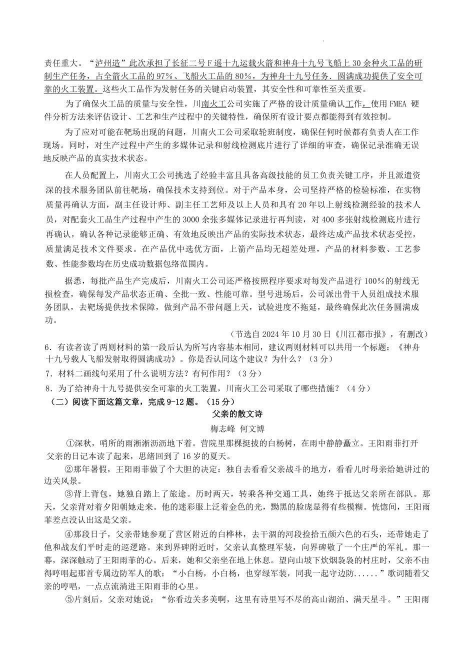 2024-2025学年四川省泸州市泸县八年级上学期期末语文试题及答案.pdf_第3页