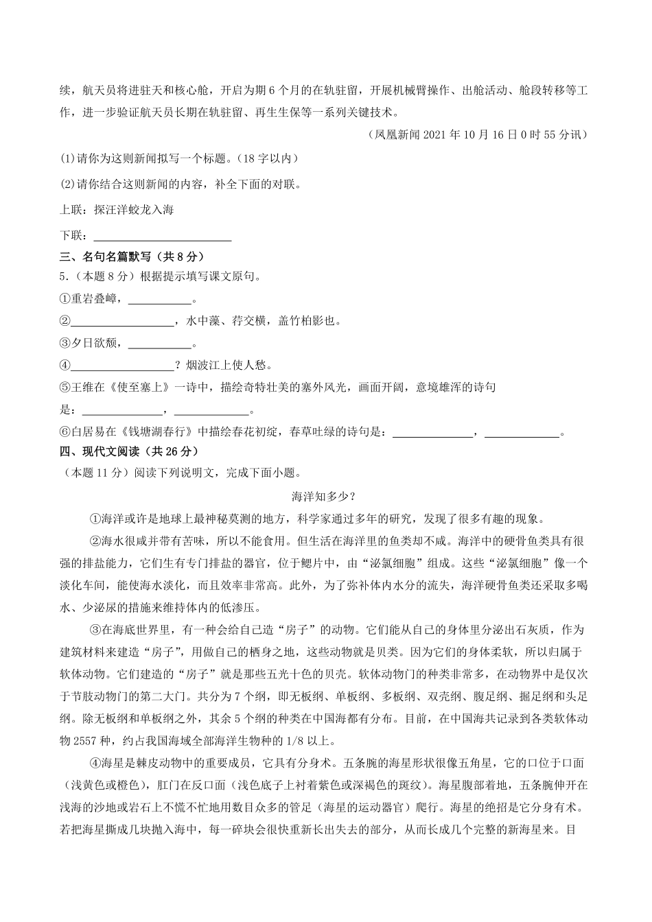 2024-2025学年四川省泸州市叙永县八年级上学期期末语文试题及答案.pdf_第2页