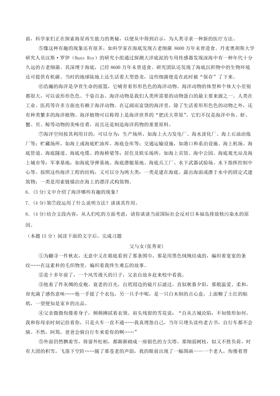 2024-2025学年四川省泸州市叙永县八年级上学期期末语文试题及答案.pdf_第3页