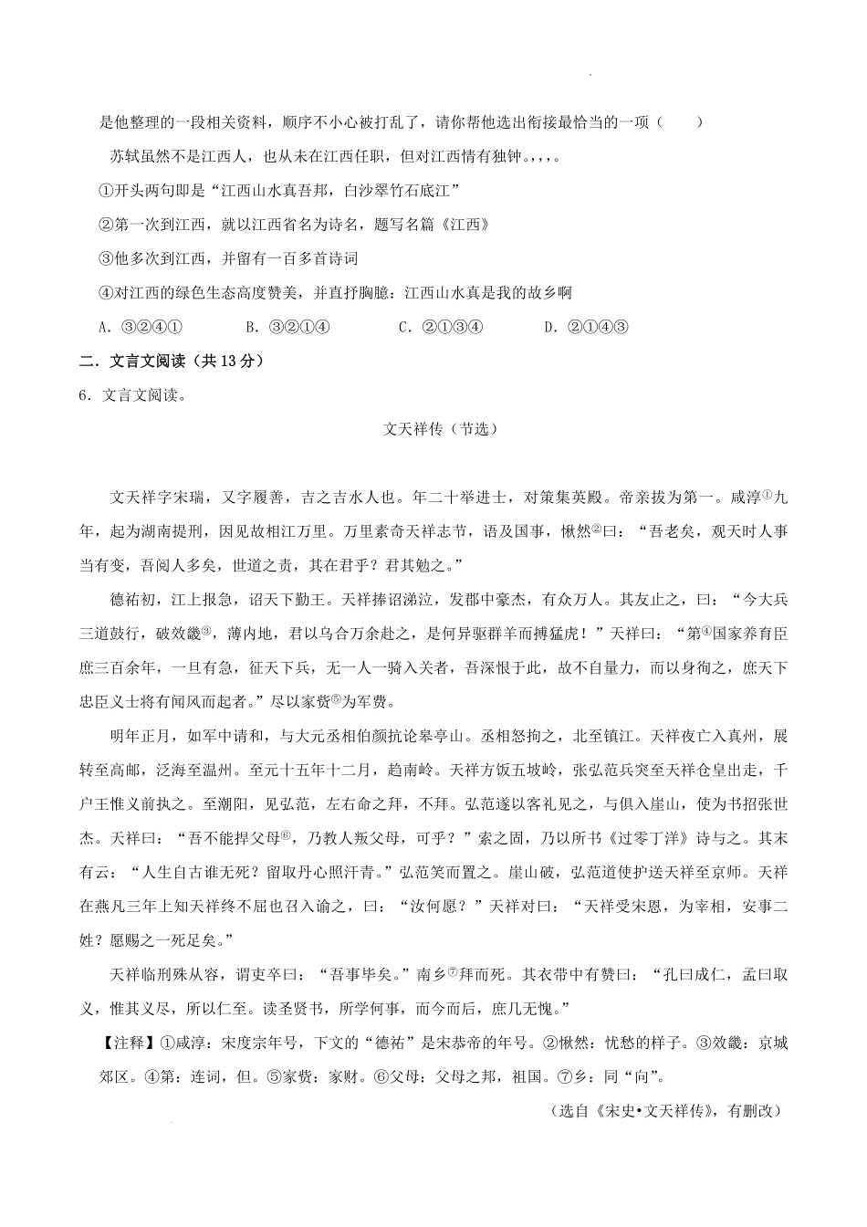 2024-2025学年四川省绵阳市安州区八年级上学期期末语文试题及答案.pdf_第2页