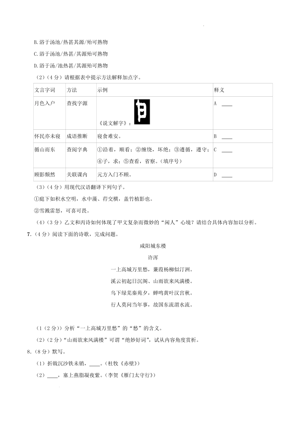 2024-2025学年四川省绵阳市涪城区八年级上学期期末语文试题及答案.pdf_第3页
