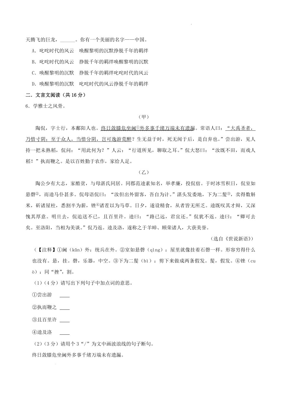2024-2025学年四川省绵阳市平武县八年级上学期期末语文试题及答案.pdf_第2页