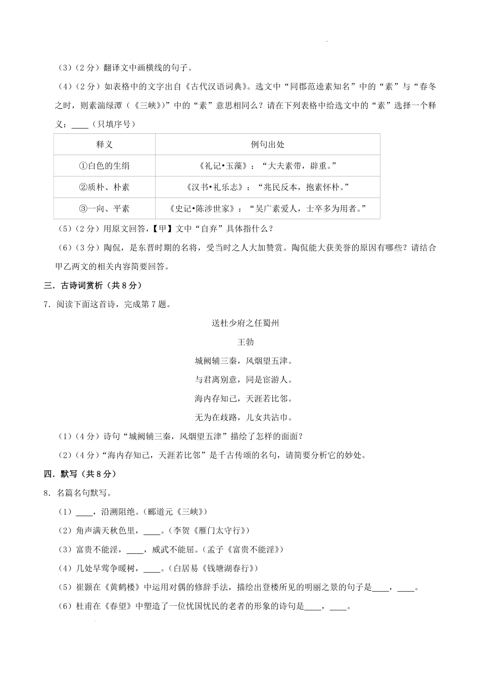 2024-2025学年四川省绵阳市平武县八年级上学期期末语文试题及答案.pdf_第3页