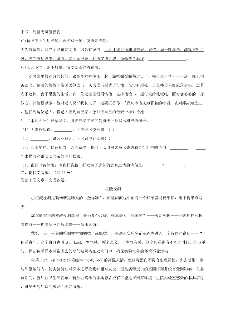 2024-2025学年四川省泸州市古蔺县八年级上学期期末语文试题及答案.pdf_第2页