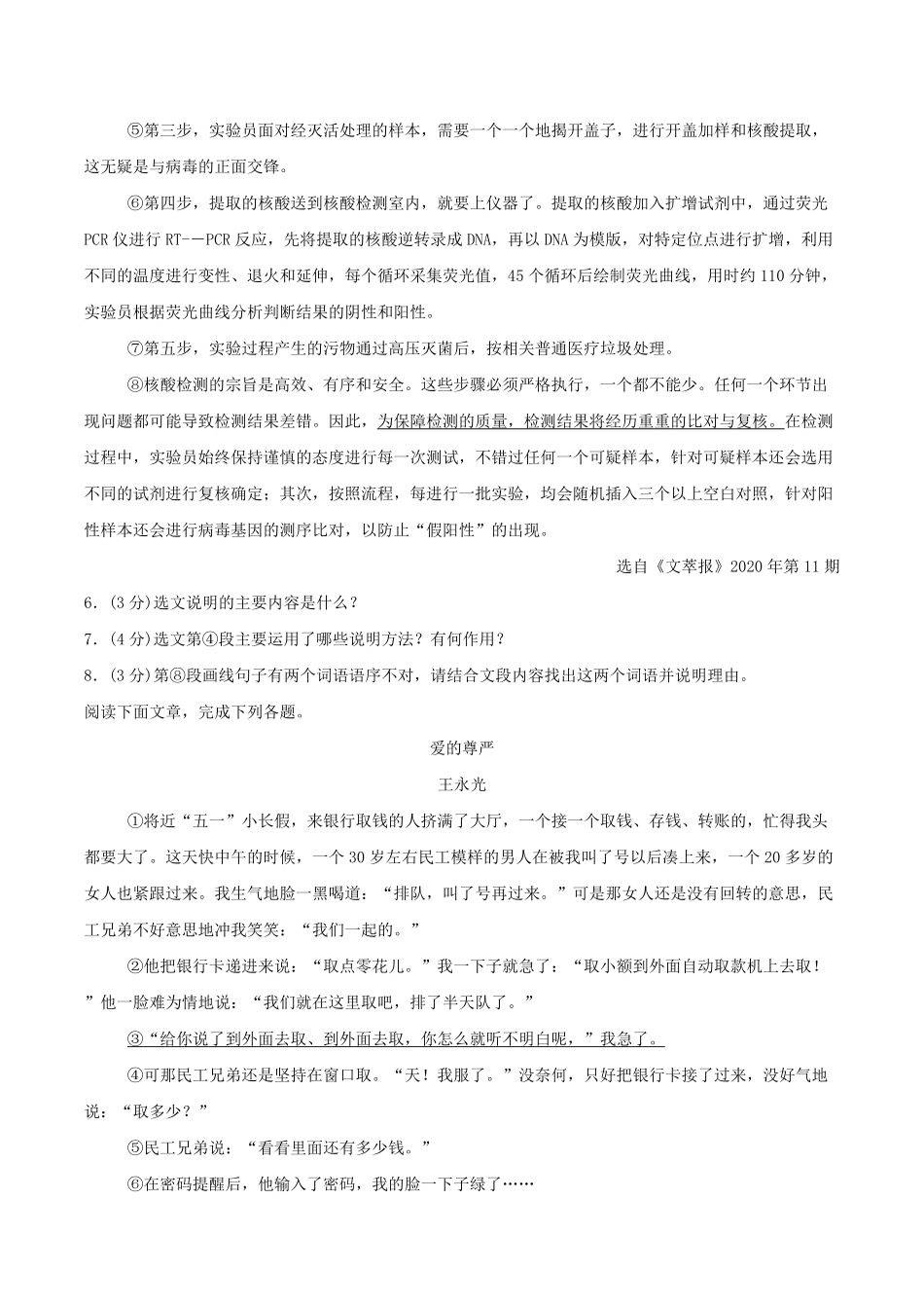 2024-2025学年四川省泸州市古蔺县八年级上学期期末语文试题及答案.pdf_第3页