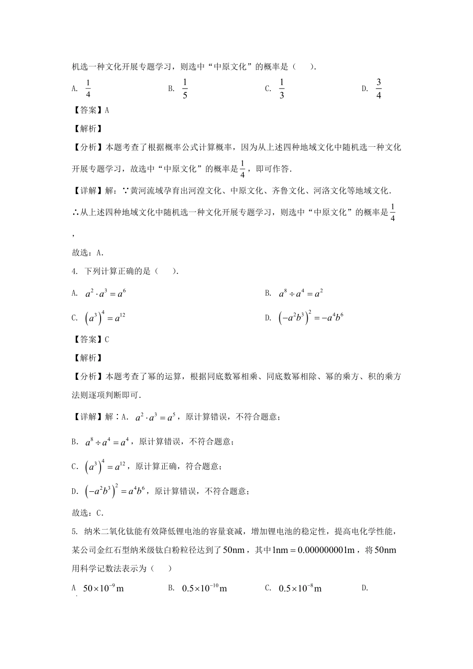 2024-2025学年陕西西安七年级下册数学期中试卷及答案.pdf_第2页