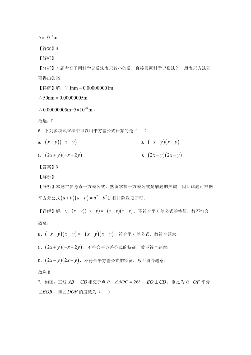 2024-2025学年陕西西安七年级下册数学期中试卷及答案.pdf_第3页