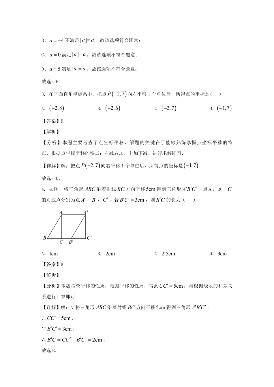 2024-2025学年陕西西安西咸新区七年级下册数学期中试卷及答案.pdf_第2页