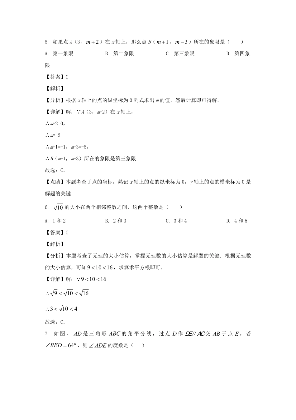2024-2025学年陕西西安西咸新区七年级下册数学期中试卷及答案.pdf_第3页