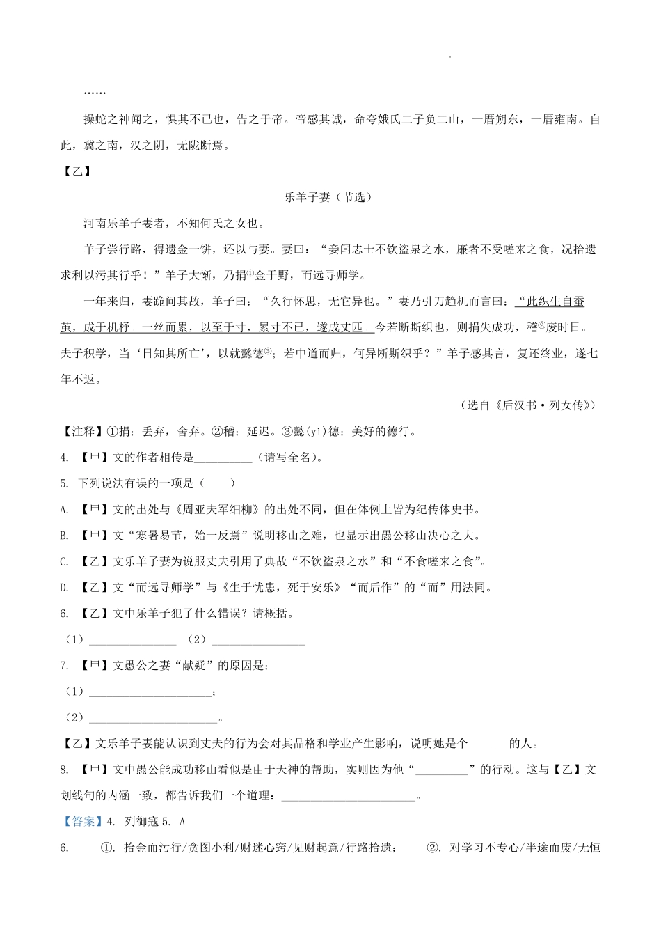 2024-2025学年上海市松江区八年级上学期期末语文试题及答案.pdf_第3页