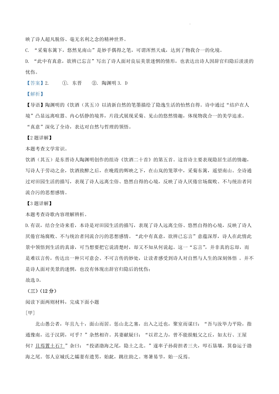 2024-2025学年上海市长宁区八年级上学期期末语文试题及答案.pdf_第2页