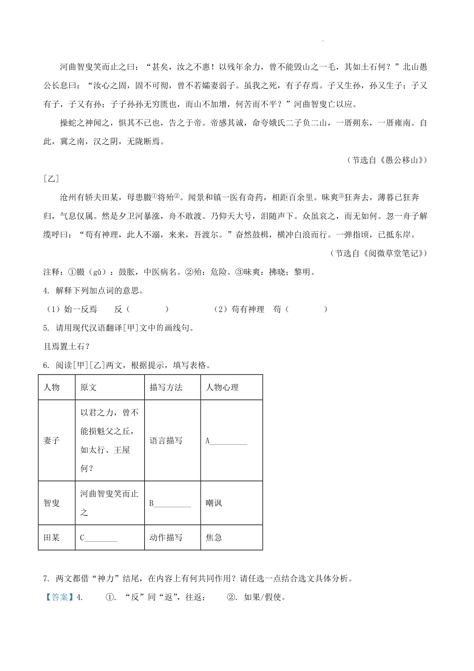2024-2025学年上海市长宁区八年级上学期期末语文试题及答案.pdf_第3页