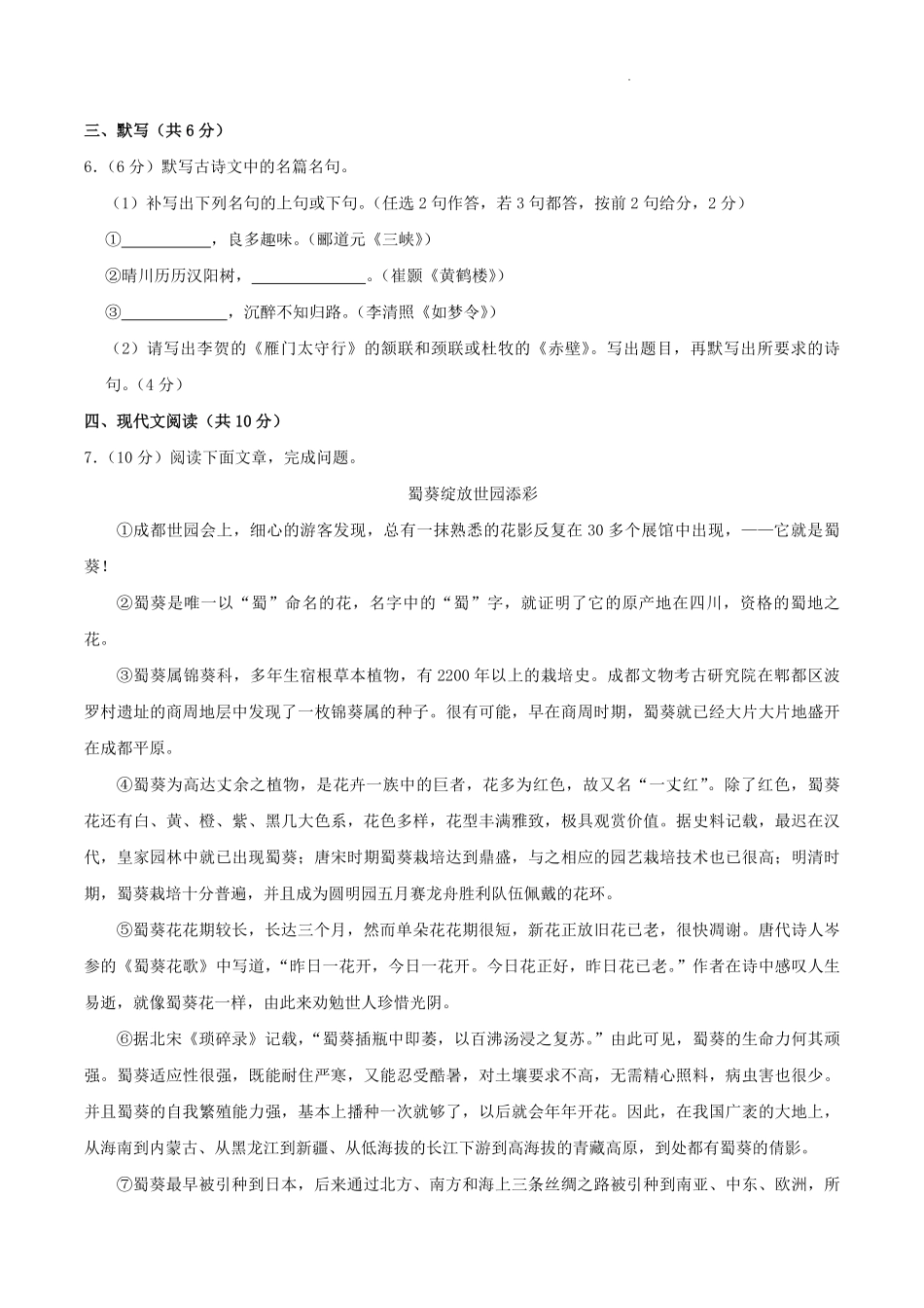 2024-2025学年四川省成都市邛崃市八年级上学期期末语文试题及答案.pdf_第3页