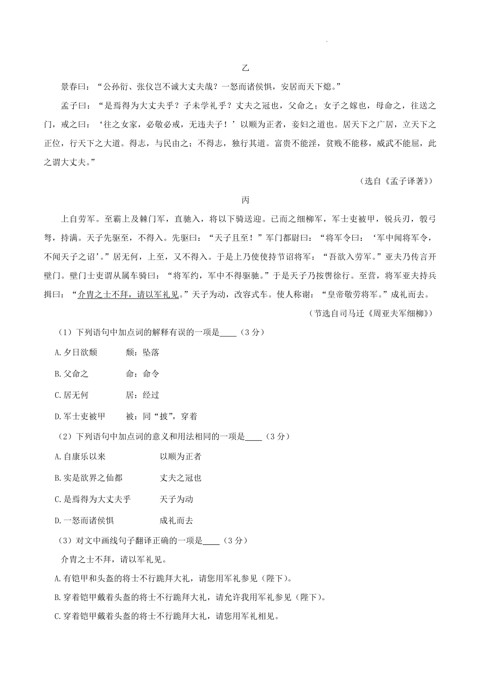 2024-2025学年四川省成都市双流区八年级上学期期末语文试题及答案.pdf_第2页