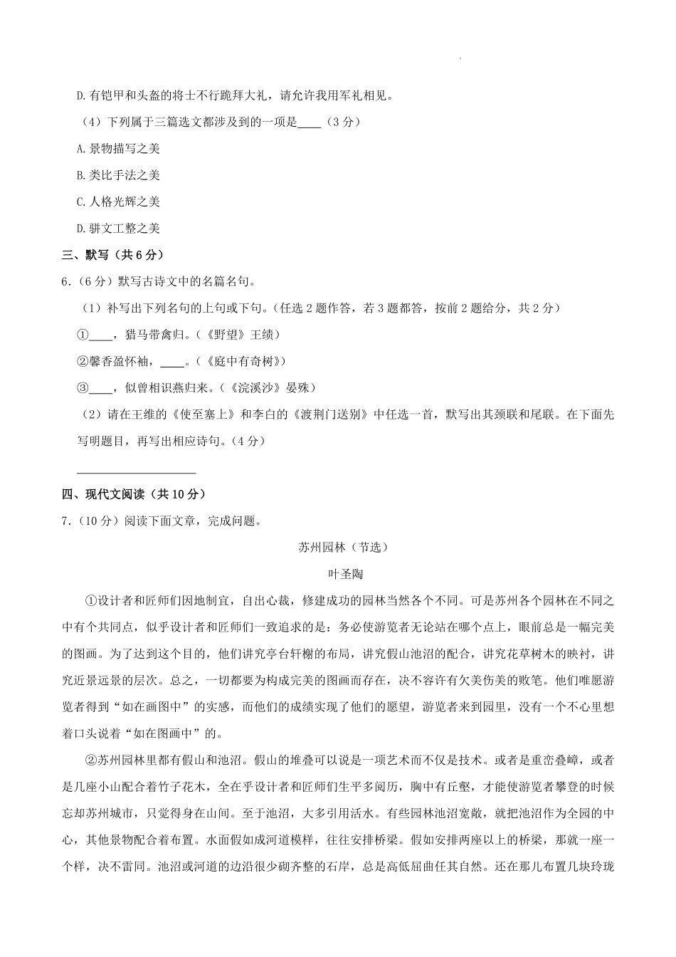 2024-2025学年四川省成都市双流区八年级上学期期末语文试题及答案.pdf_第3页