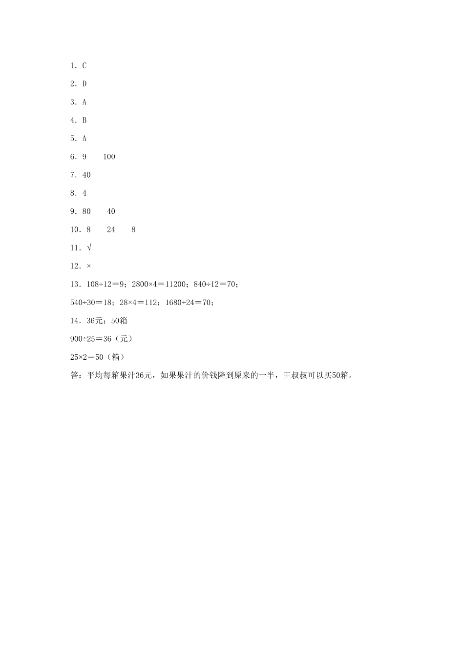【分层训练】6.7商的变化规律四年级上册数学同步练习人教版-含答案.pdf_第3页