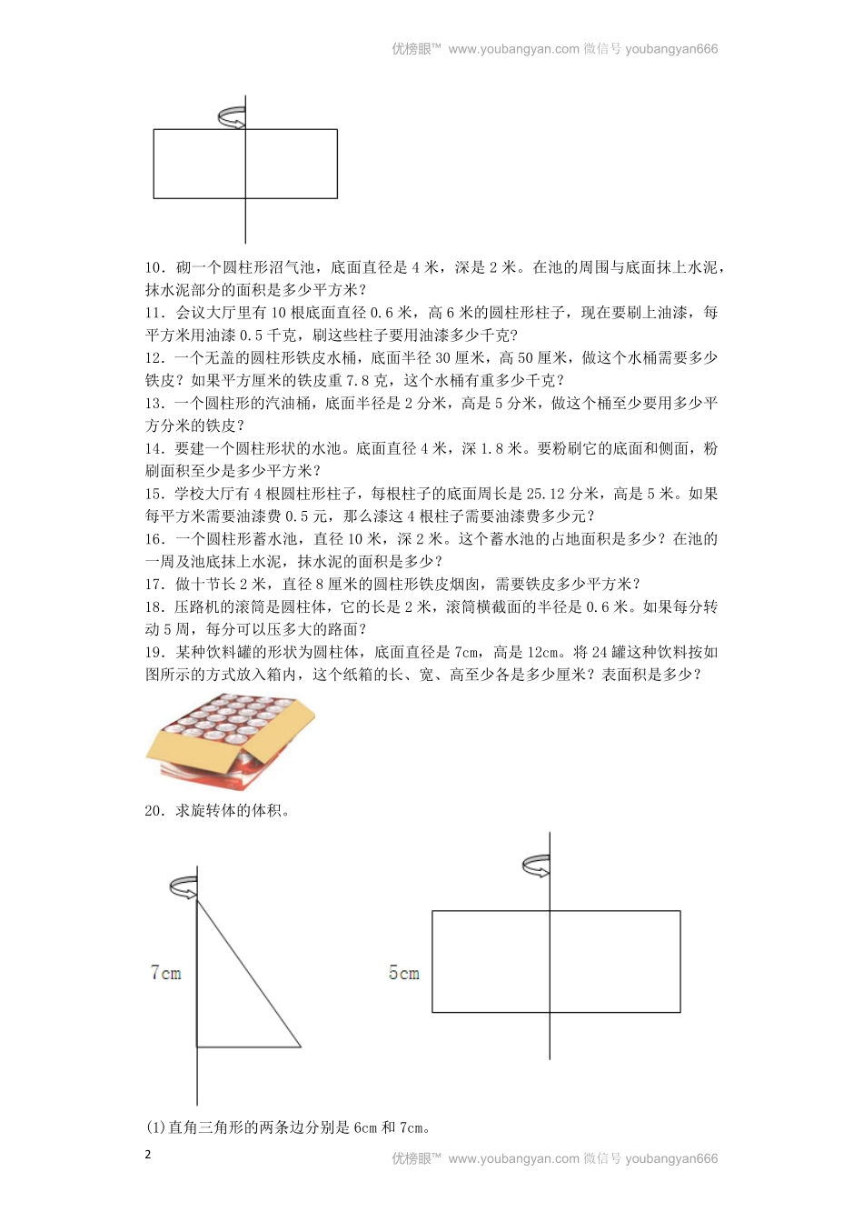 人教版数学六年级下册一课一练圆柱、圆锥（1（带解析测试试卷含答案.pdf_第2页