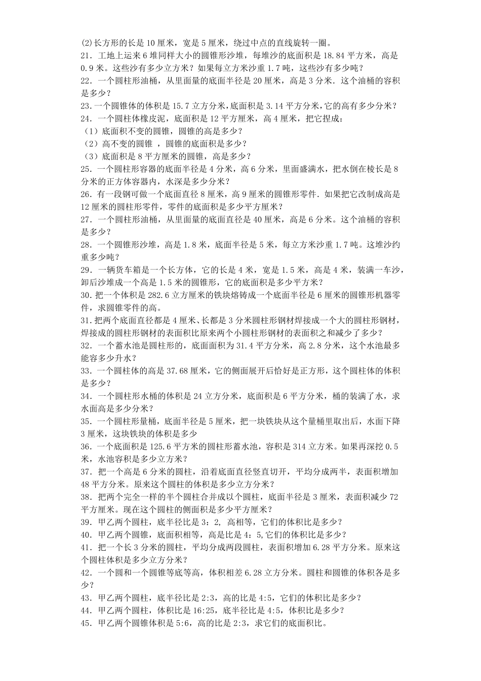 人教版数学六年级下册一课一练圆柱、圆锥（1（带解析测试试卷含答案.pdf_第3页