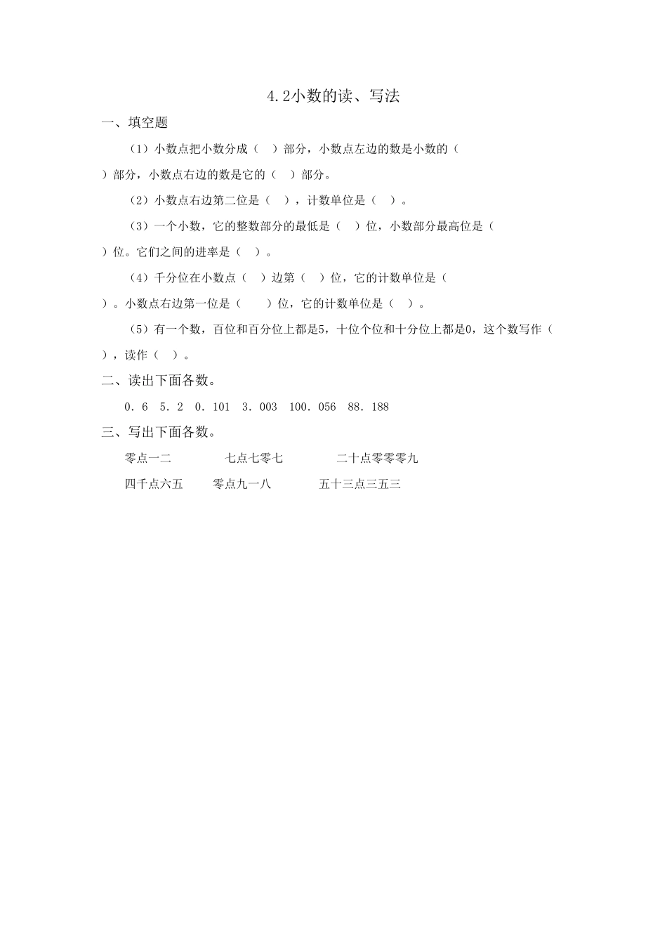 人教版数学四年级下册4.2小数的读、写法测试试卷含答案.pdf_第1页