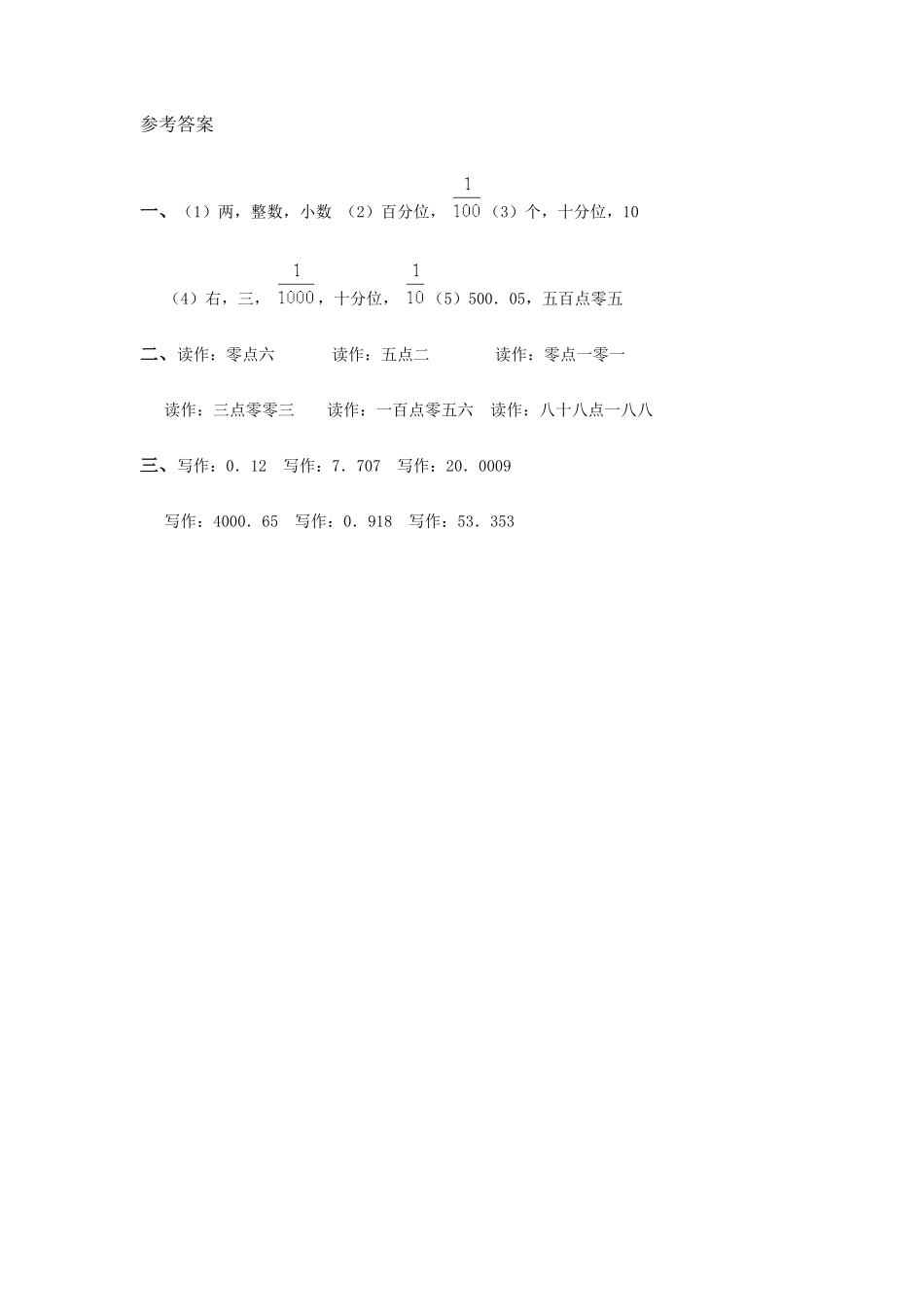 人教版数学四年级下册4.2小数的读、写法测试试卷含答案.pdf_第2页