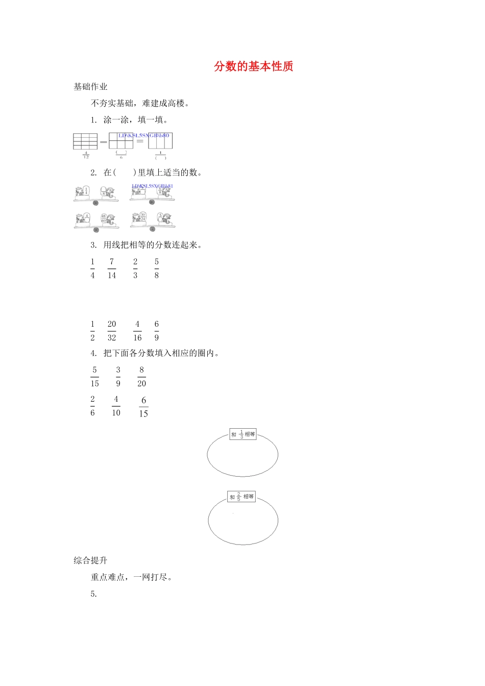 人教版数学四年级下册4.3《分数的基本性质》（新人教版下册测试试卷含答案.pdf_第1页
