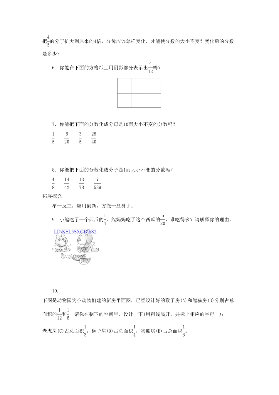人教版数学四年级下册4.3《分数的基本性质》（新人教版下册测试试卷含答案.pdf_第2页
