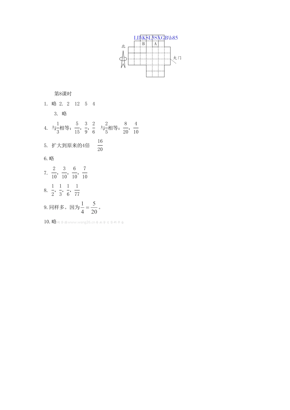 人教版数学四年级下册4.3《分数的基本性质》（新人教版下册测试试卷含答案.pdf_第3页