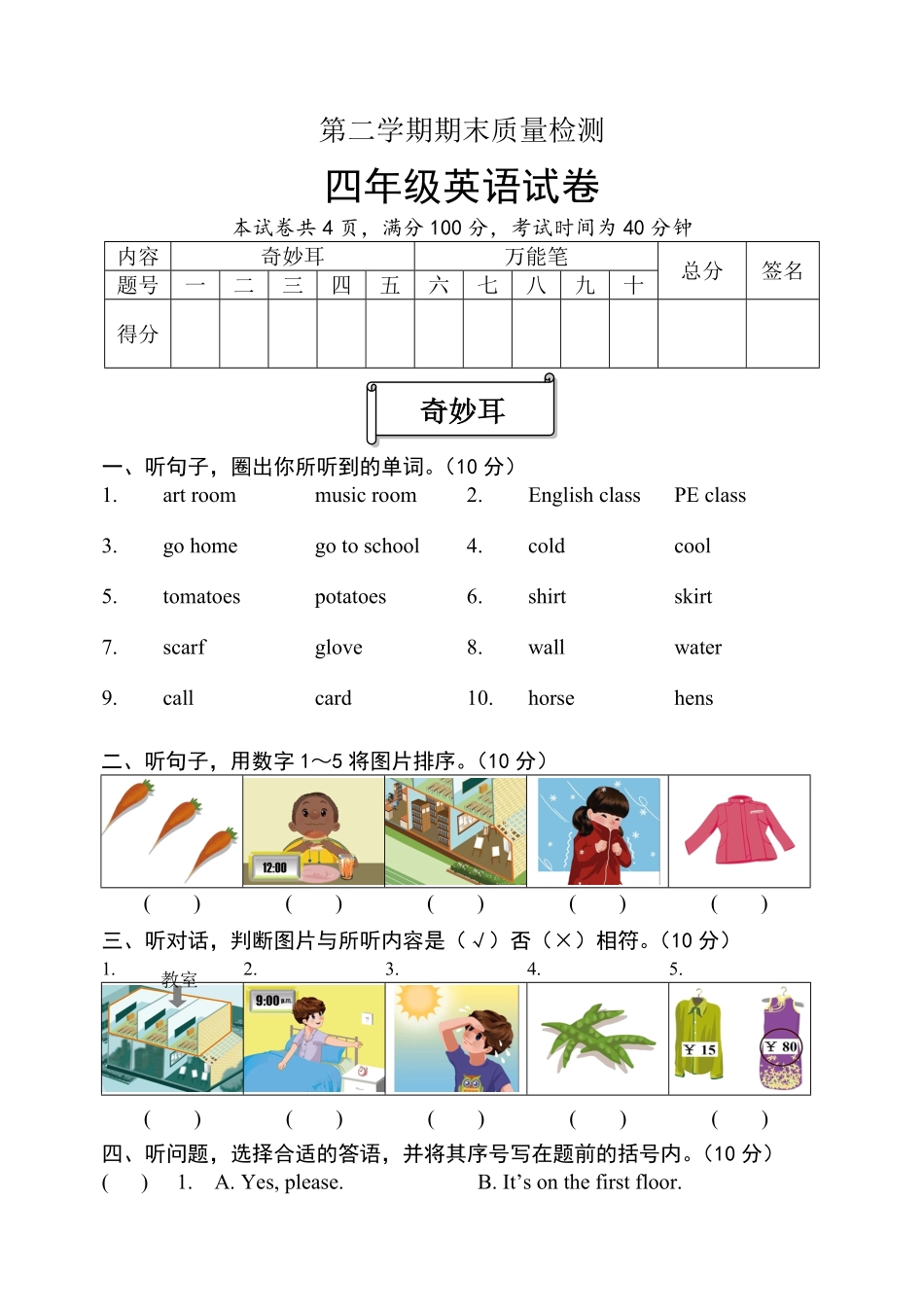 四年级英语下册期末试题二-含答案.pdf_第1页