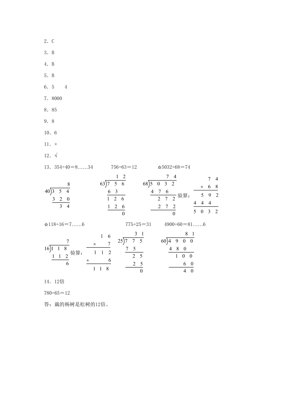 【分层训练】6.6三位数除以两位数的笔算四年级上册数学同步练习人教版-含答案.pdf_第3页