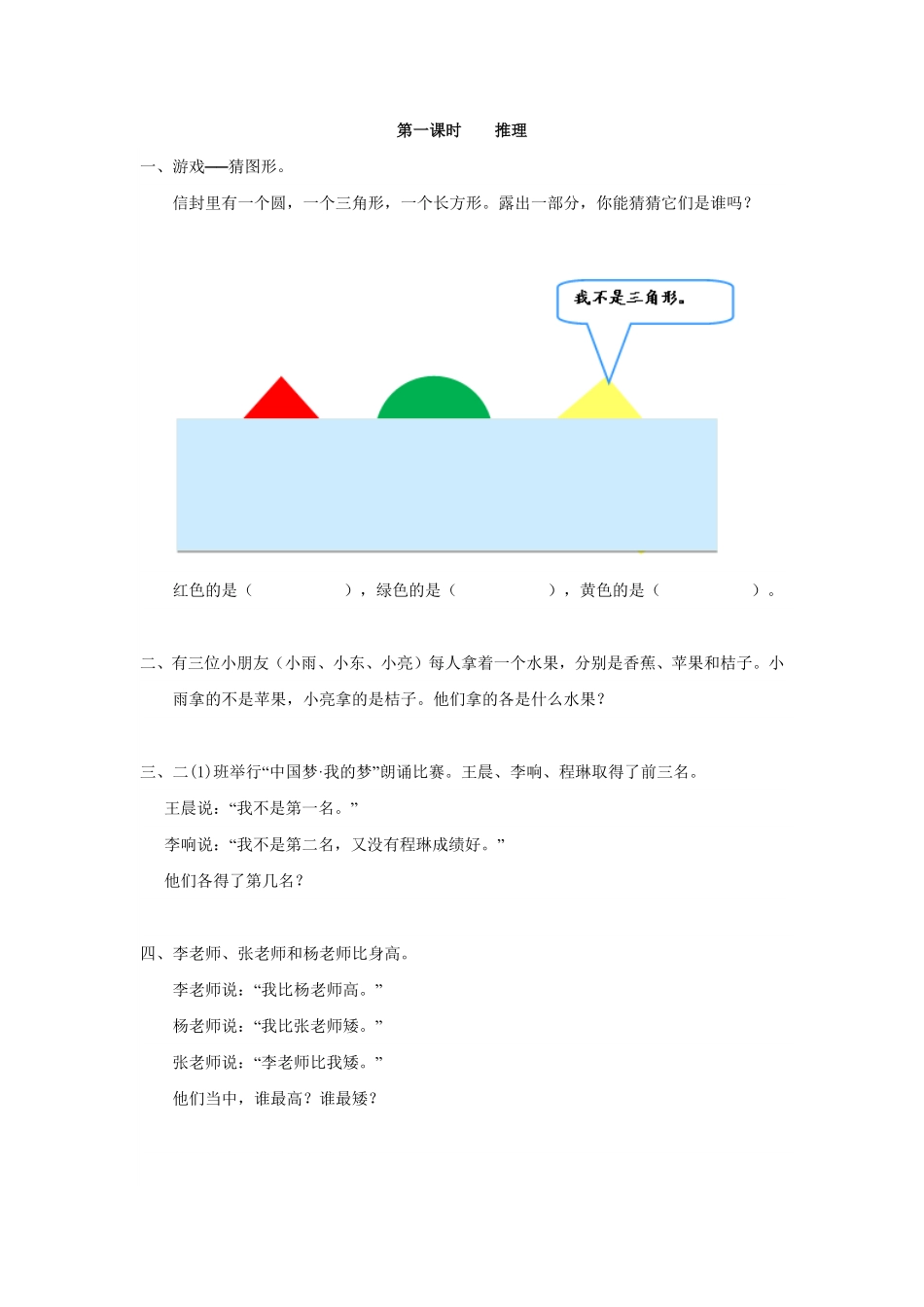 人教版数学二年级下册9.1推理测试试卷含答案.pdf_第1页
