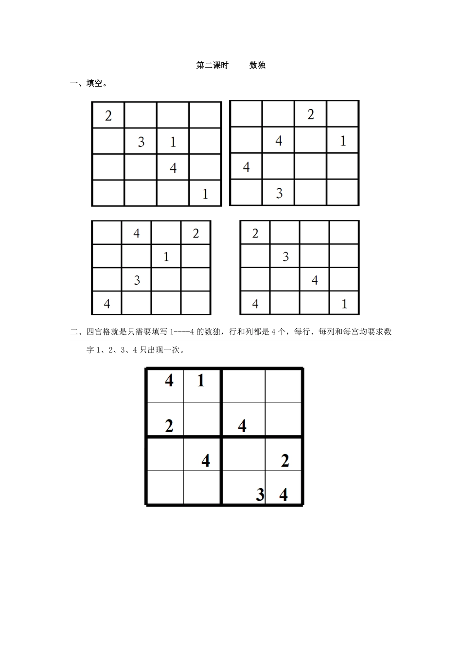 人教版数学二年级下册9.2数独测试试卷含答案.pdf_第1页