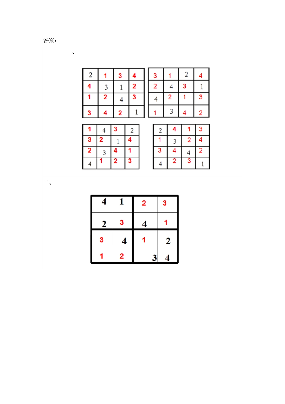 人教版数学二年级下册9.2数独测试试卷含答案.pdf_第3页