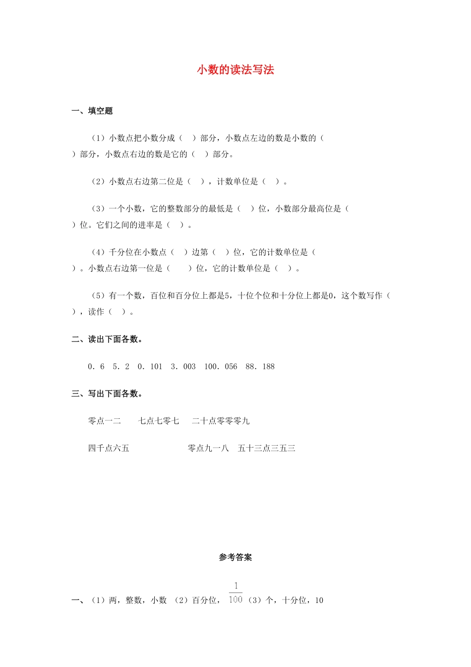 人教版数学四年级下册4.2《小数的读法和写法》（新人教版下册测试试卷含答案.pdf_第1页