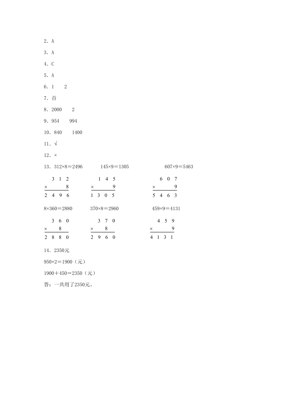 【分层训练】6.6乘数中间或末尾有0的乘法三年级上册数学同步练习人教版-含答案.pdf_第3页
