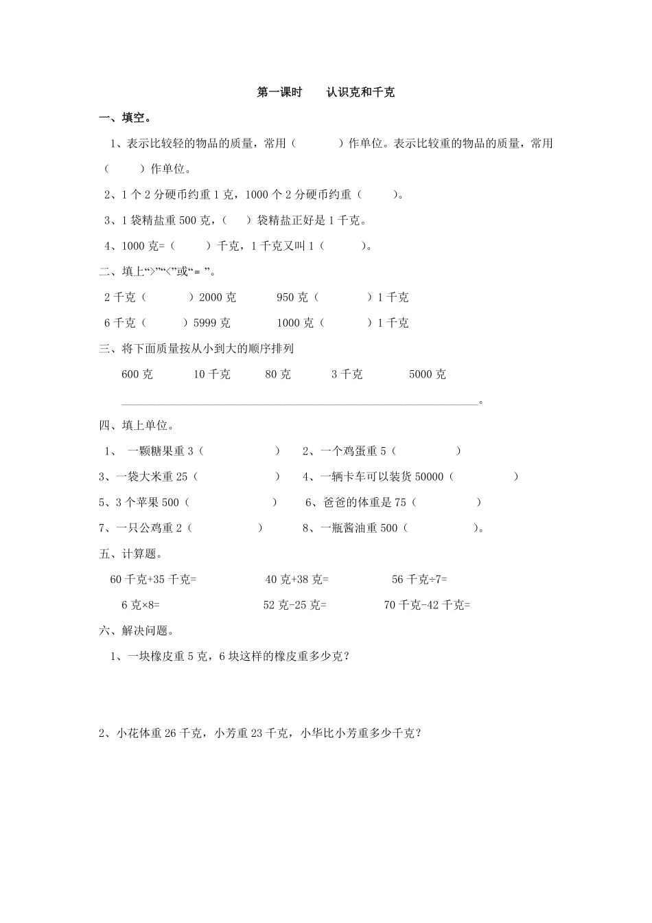 人教版数学二年级下册8.1认识克和千克测试试卷含答案.pdf_第1页