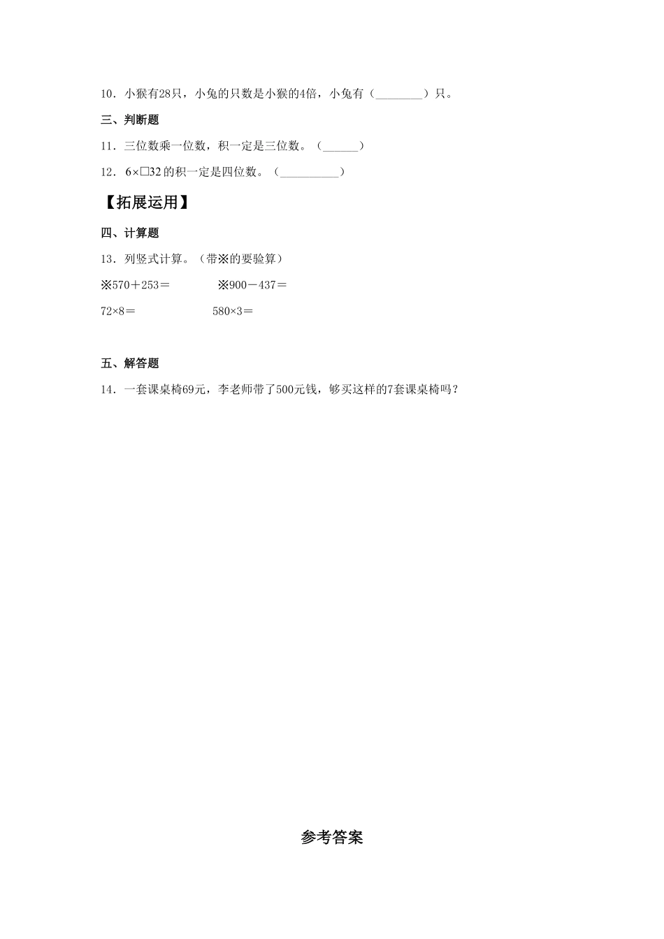 【分层训练】6.4两、三位数乘以一位数的连续进位乘法三年级上册数学同步练习人教版-含答案.pdf_第2页